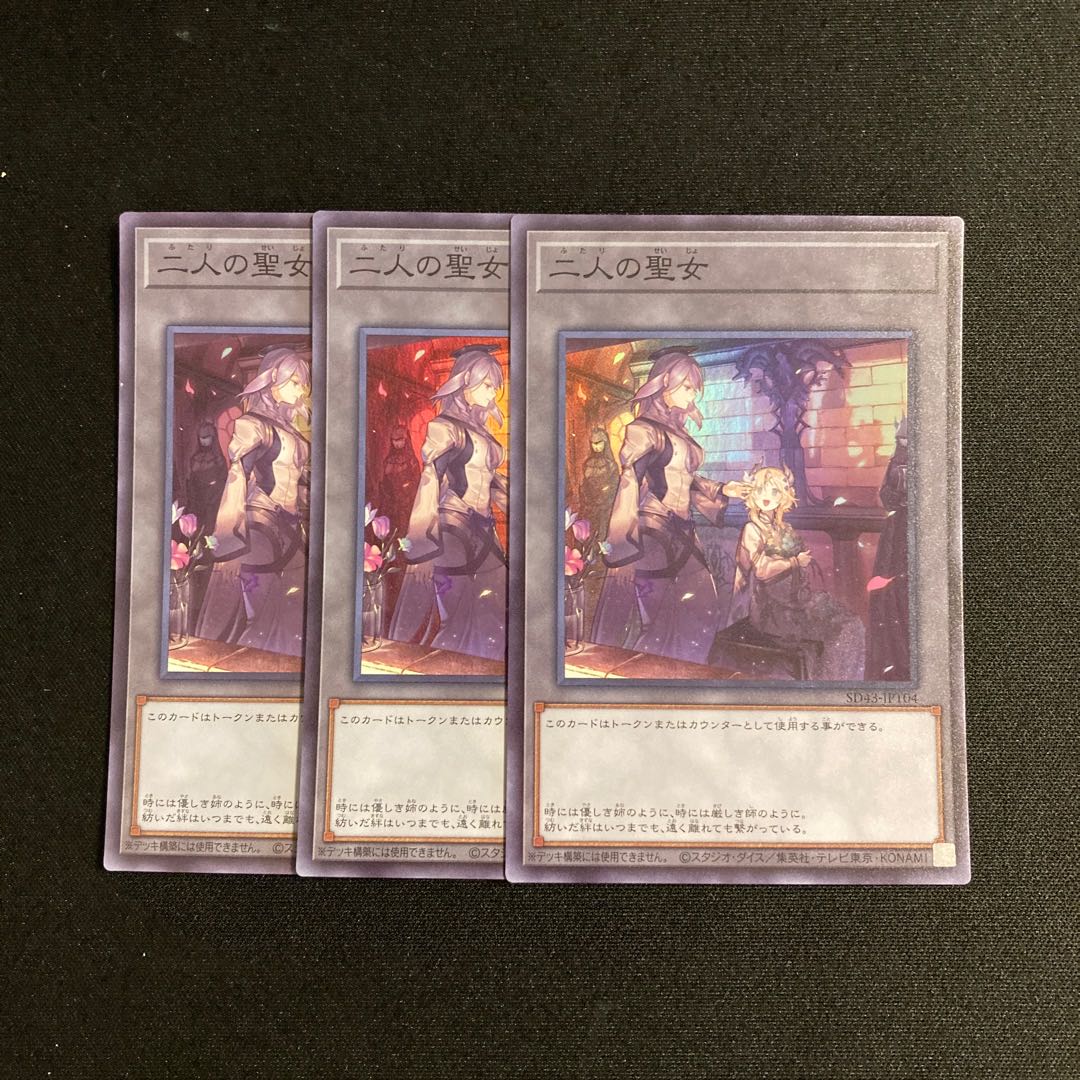 a244 Two Saints Super Rare 3-card set, Yu-Gi-Oh Treasure
