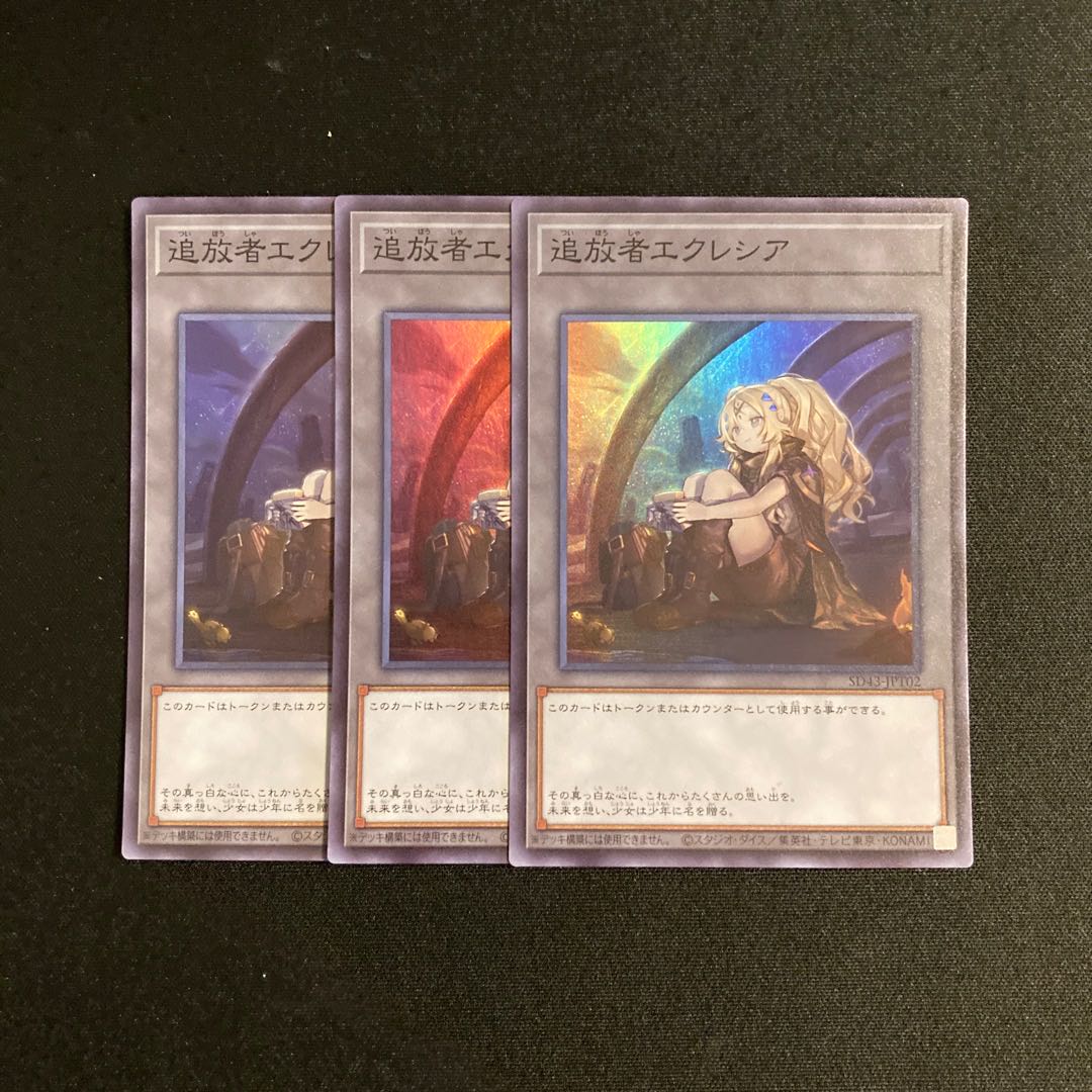 a245 Ecclesia the Banisher Super Rare 3-card set, Yu-Gi-Oh!