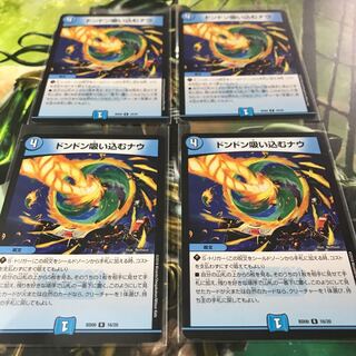 ドンドン吸い込むナウ 4枚セット