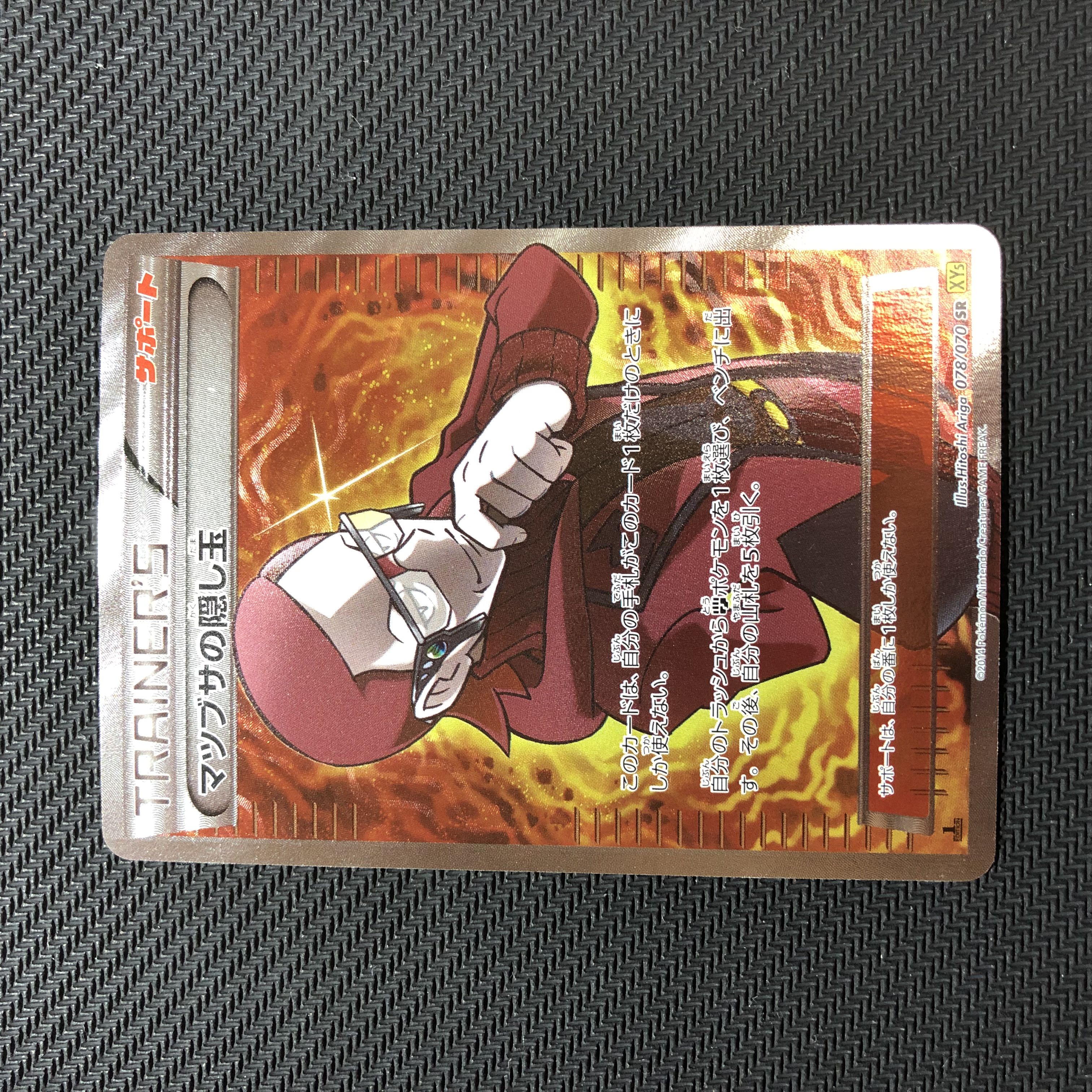 ポケモンカードゲーム マツブサの隠し玉 Srの通販 みんた Magi トレカ専用フリマアプリ