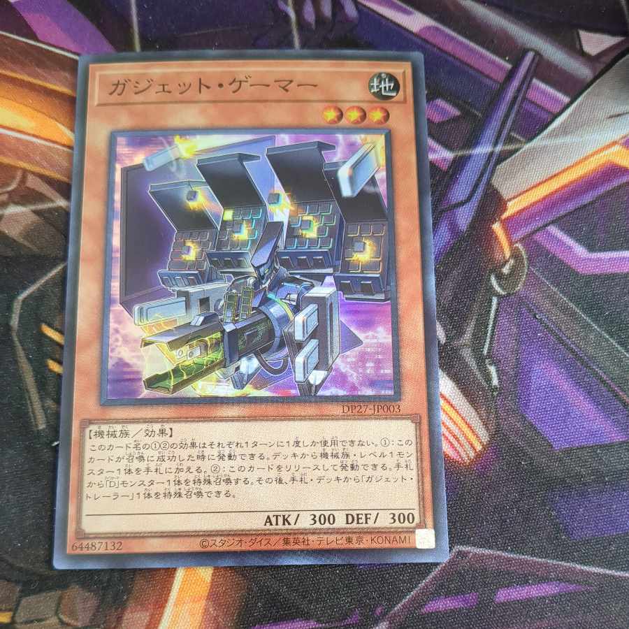 Gadget Gamer Super Rare