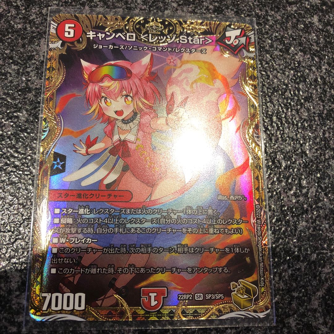 Canberra <Rezzo.Star>(Gold Treasure) SR SP3/SP5