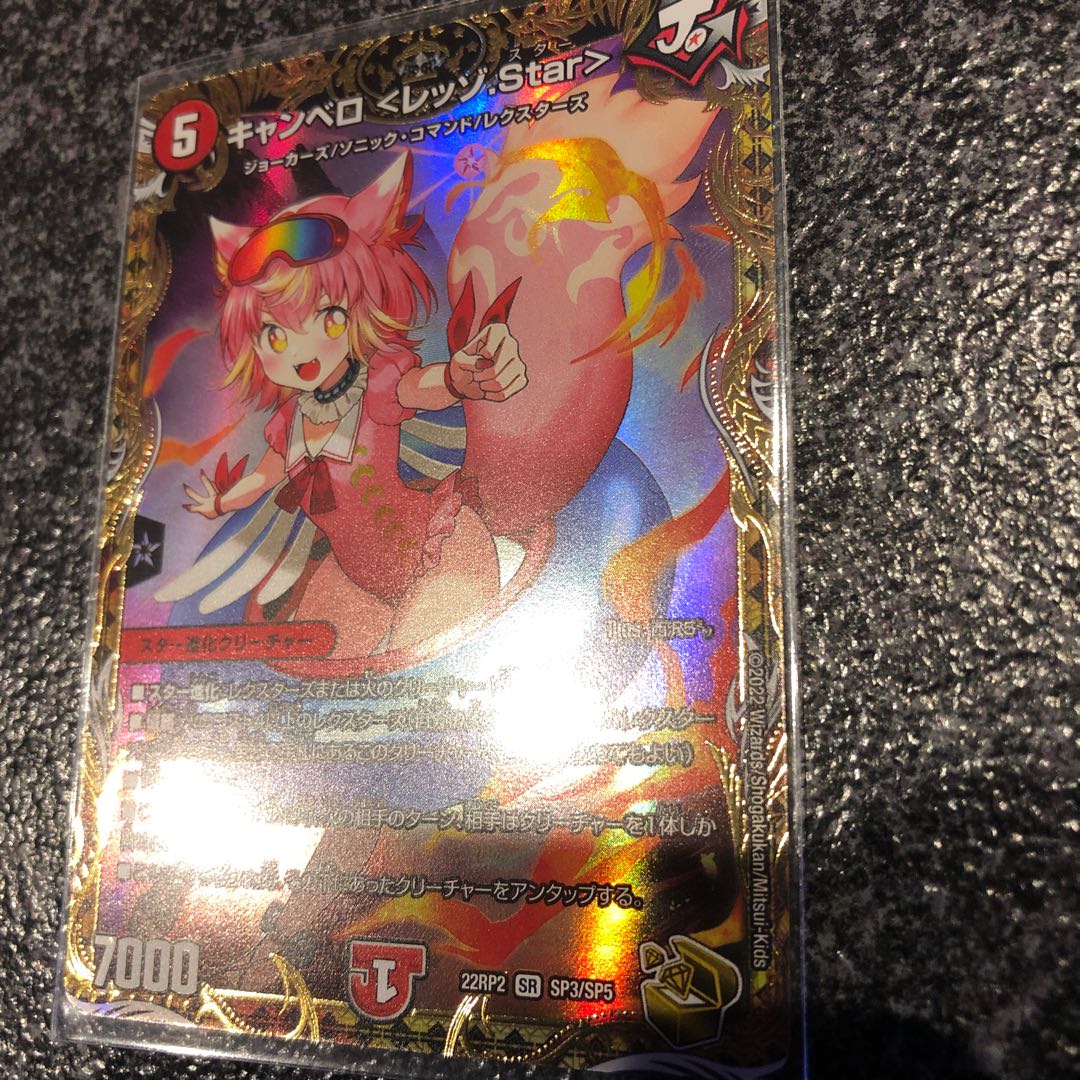 Canberra <Rezzo.Star>(Gold Treasure) SR SP3/SP5