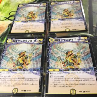 超次元サプライズホール 4枚セット 美品