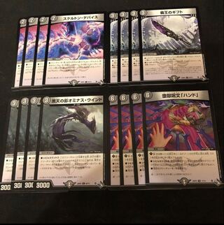 Skeleton Device, Gift of the High King, Shadow of Black Heaven, Ominous Wind, Fallen Hell Spell "Hand".