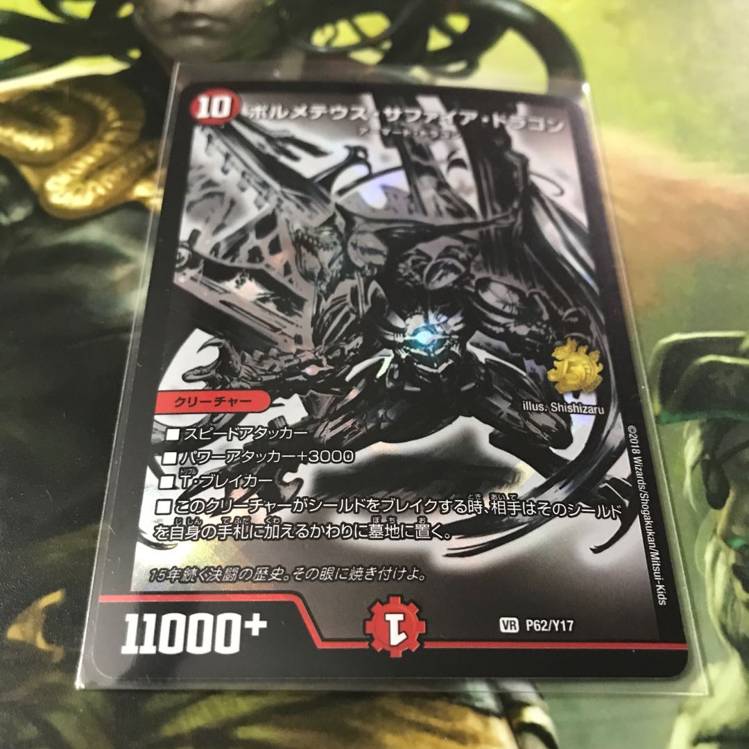 ボルメテウスサファイアドラゴン 限定プロモ