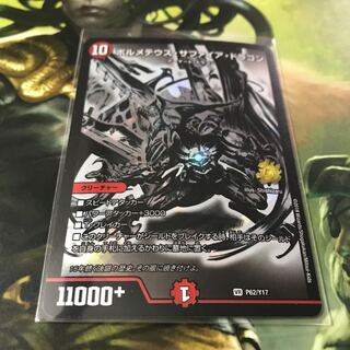 ボルメテウスサファイアドラゴン 限定プロモ