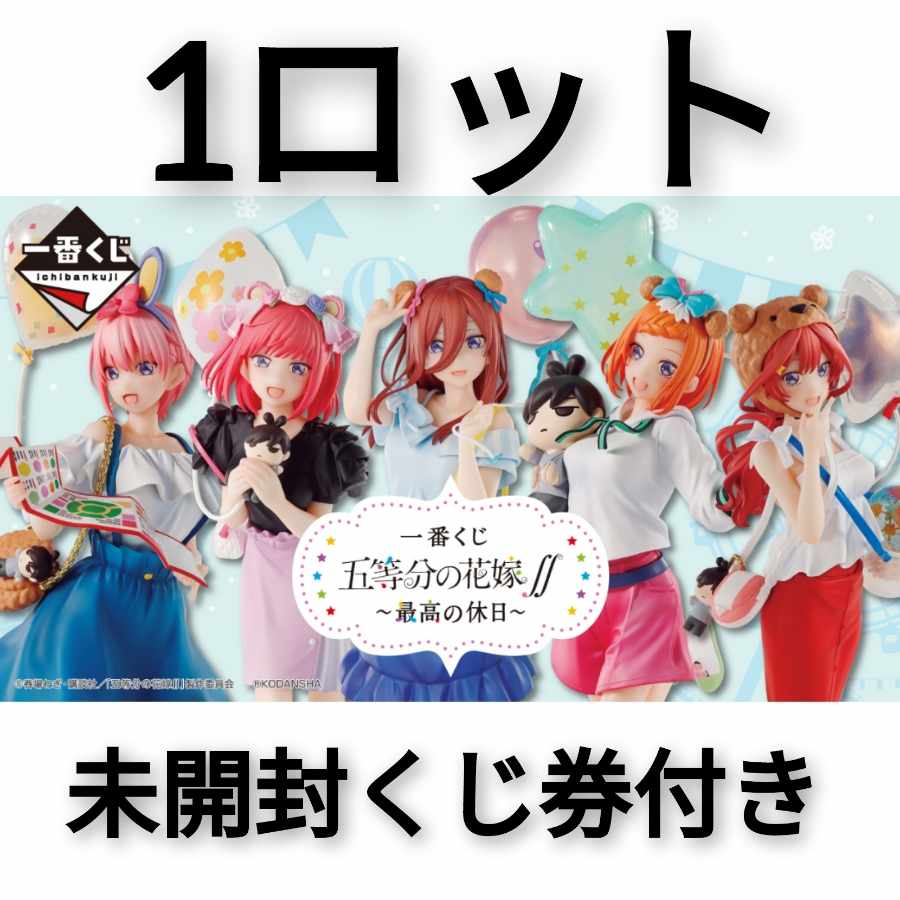 五等分の花嫁 一番くじ フルコンプリートセット