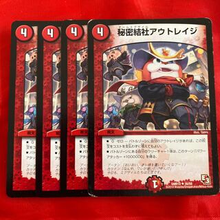 Secret Society Outrage (Normal) U 30/55