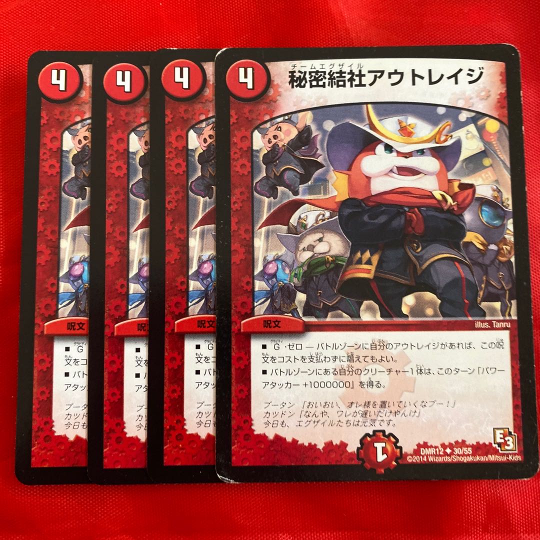 Secret Society Outrage (Normal) U 30/55