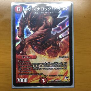 メガマナロックドラゴン