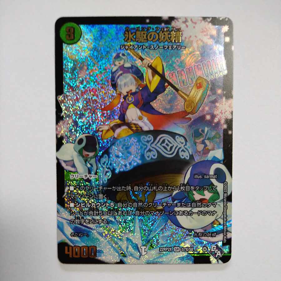 Ice Drive Fairy (Adrenaline X Ver.) SR S7X/S8