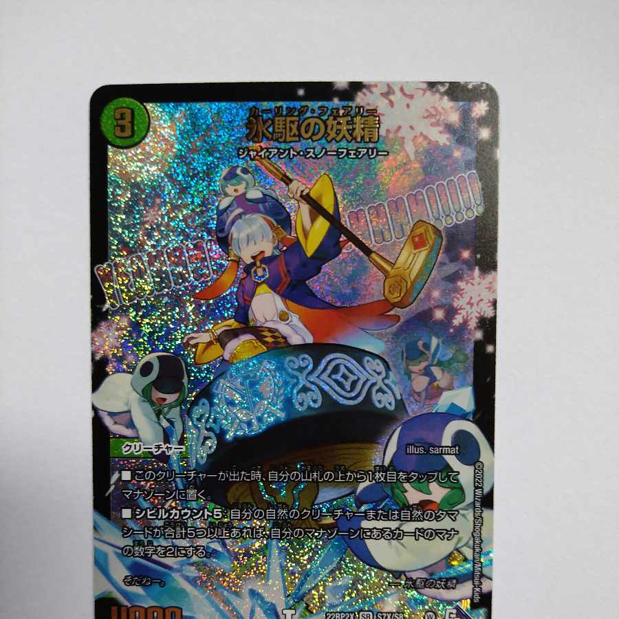 Ice Drive Fairy (Adrenaline X Ver.) SR S7X/S8