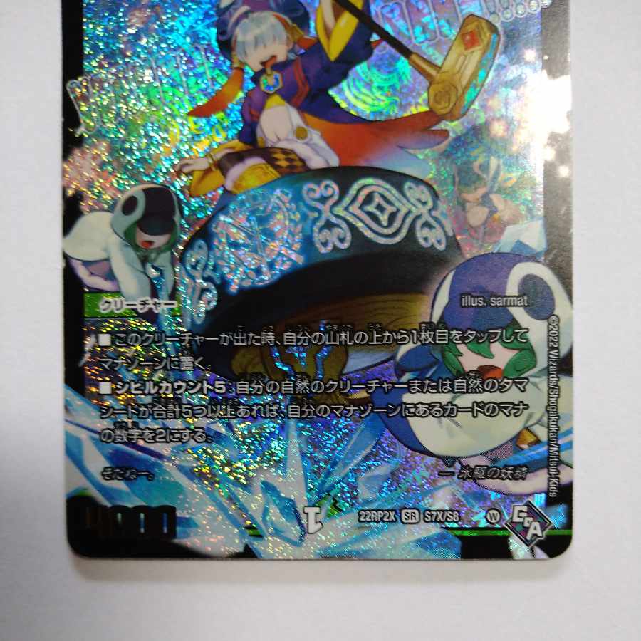 Ice Drive Fairy (Adrenaline X Ver.) SR S7X/S8