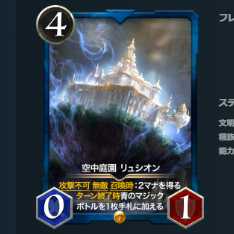 空中庭園 リュシオン