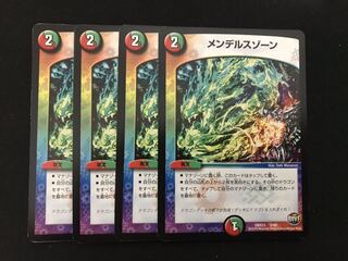 最安値 メンデルスゾーン 4枚