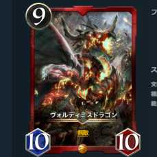 2枚セット ヴォルディミスドラゴン