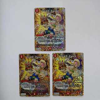 Kumitate Chu Squirrel (Secret Rare Spec.) U-foil 16A/20 Set of 3