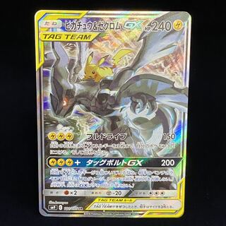 ピカチュウ&ゼクロムGX SR/UR/SAの相場・買取価格は?高騰している ...