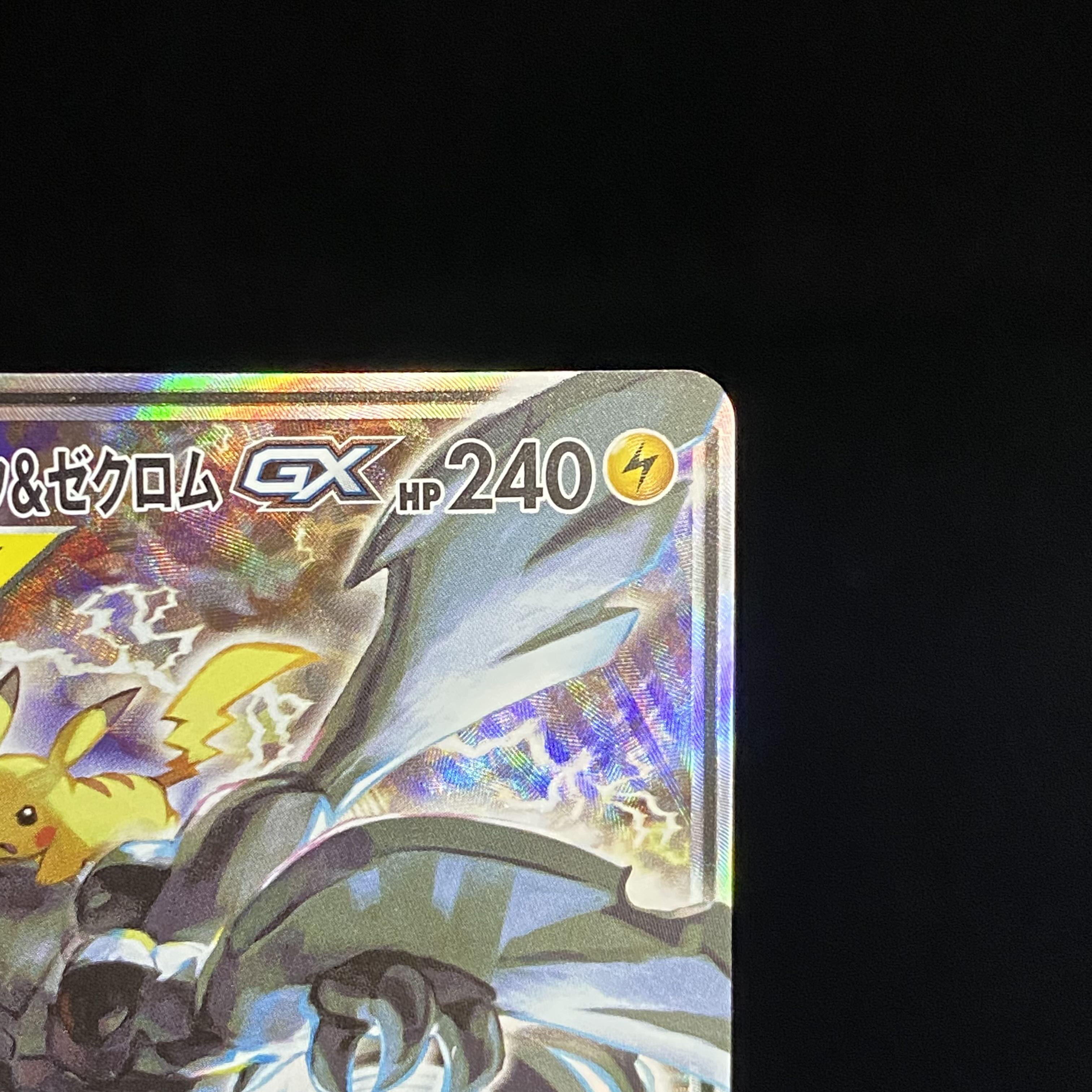 Pikachu & ZekromGX SR SA 101/095