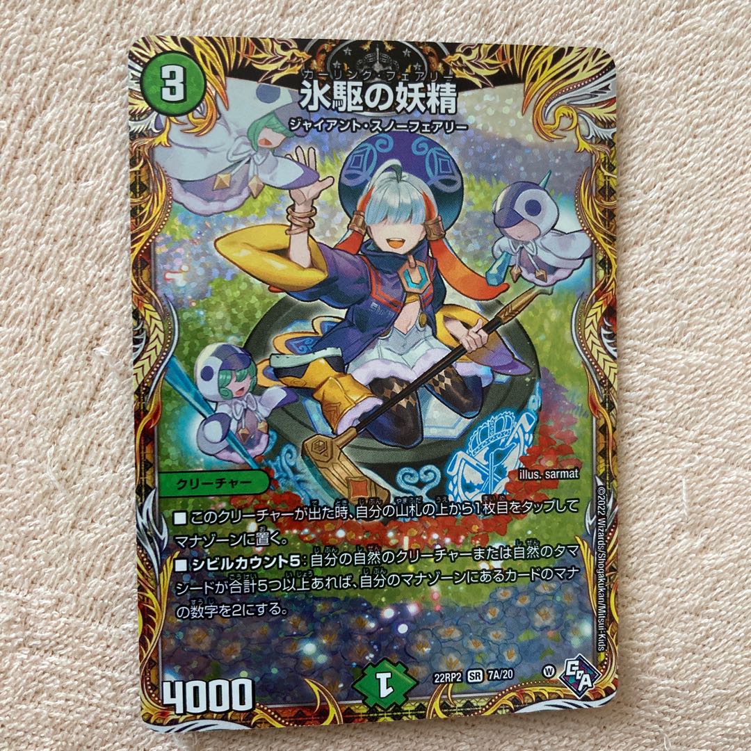 Ice Drive Fairy (Secret Rare Spec.) SR 7A/20