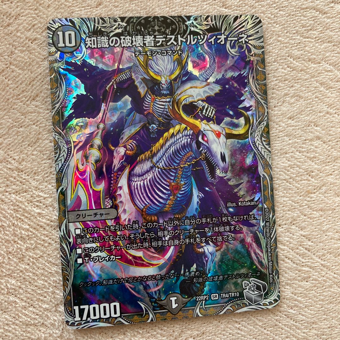 Destruzione, Destroyer of Knowledge (Silver Treasure) SR TR4/TR10