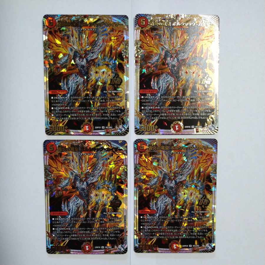 Roaring Fire Dragon Emperor Bolshak Kaiser (Adrenaline Ver.) OR OR1/OR2 4-card set