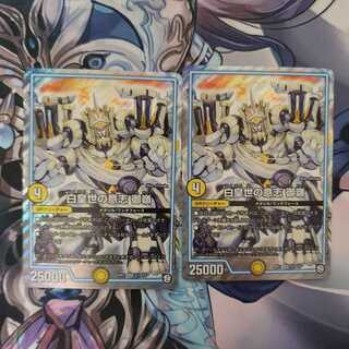 白皇世の意志 御嶺 2枚セット