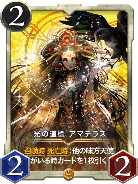 Guidepost of Light Amaterasu