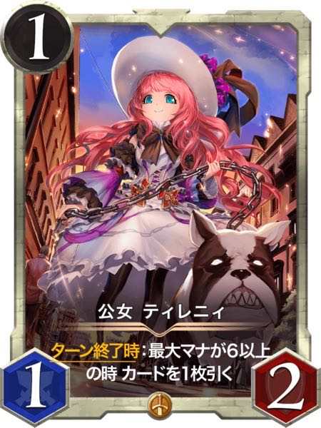 公女ティレニィ