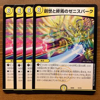 創世と終焉のゼニスパーク