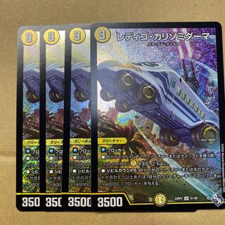 レディゴ・カリゾミダーマ SR S1/S8  4枚