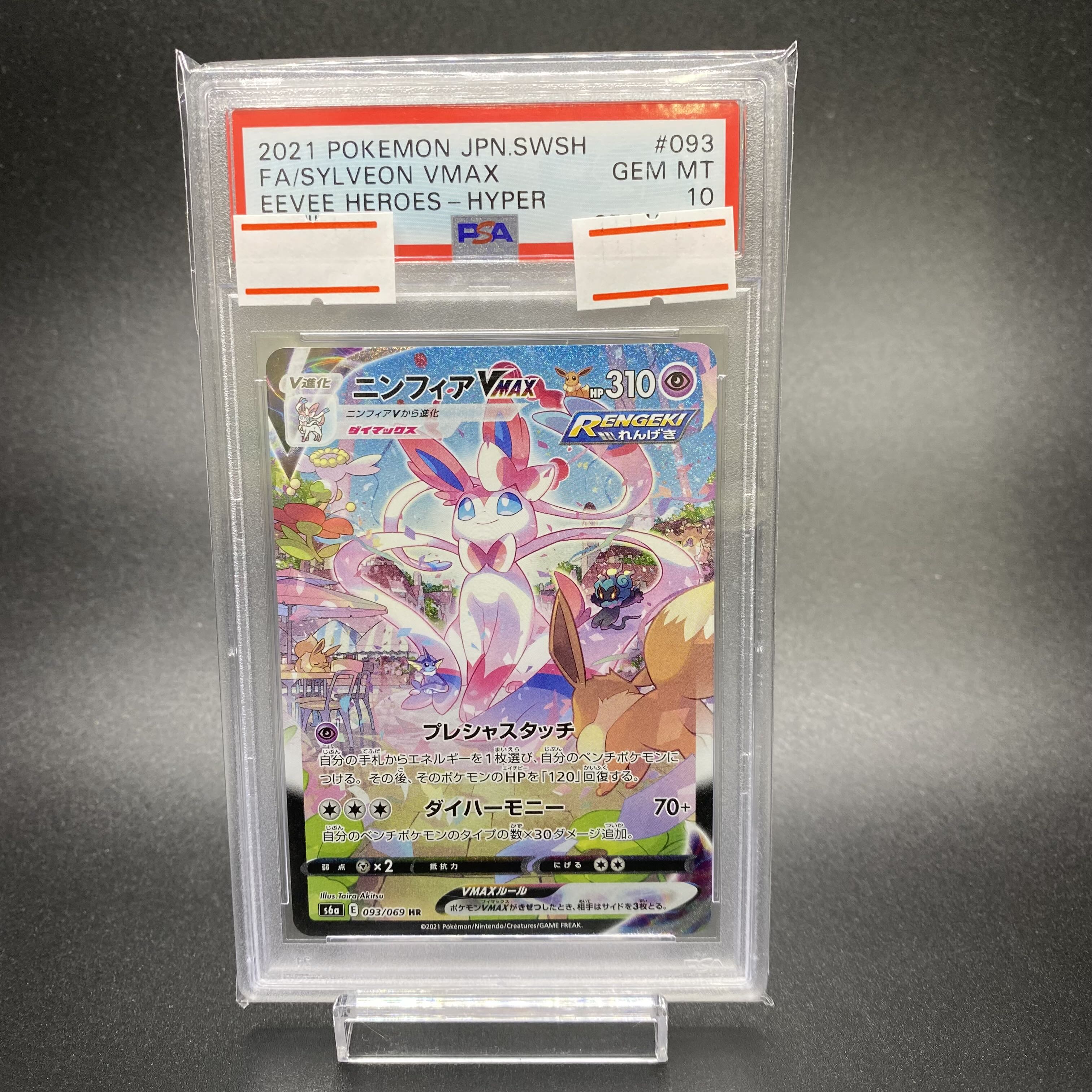 PSA10 SylveonVMAX HR 093/069