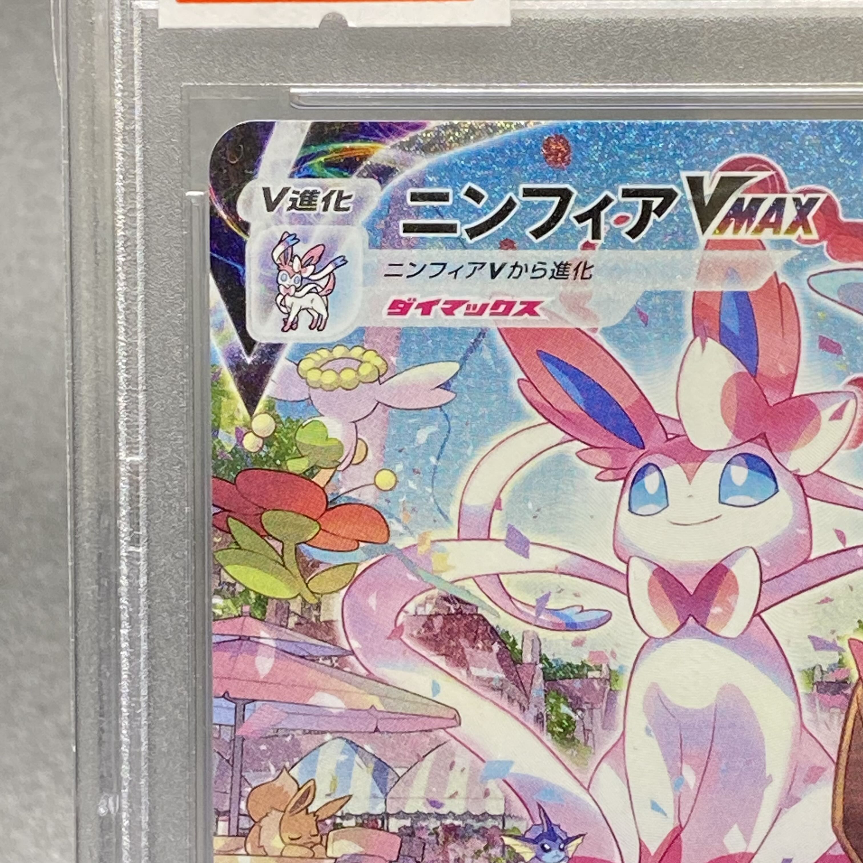 PSA10 SylveonVMAX HR 093/069