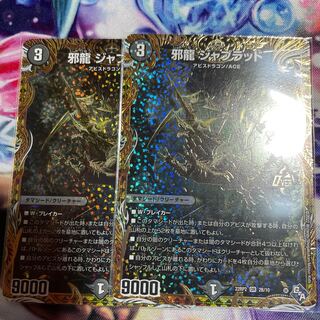 Tracking] Evil Dragon JabraD (Secret SP Rare Specs) OR B 2 copies