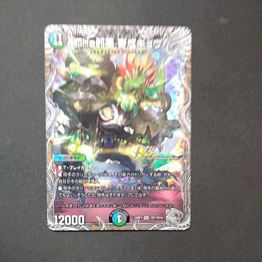The Evil Darkness Yosei Gyo (Silver Treasure) SR TR7/TR10