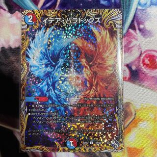 Idea Paradox (Secret Rare Spec) 1 U-foil