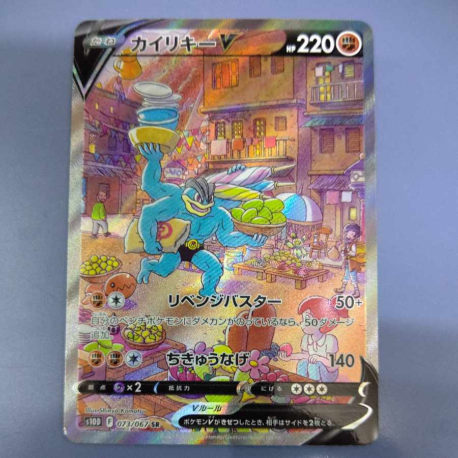 カイリキーV SR 073/067 ゆうパケット無料