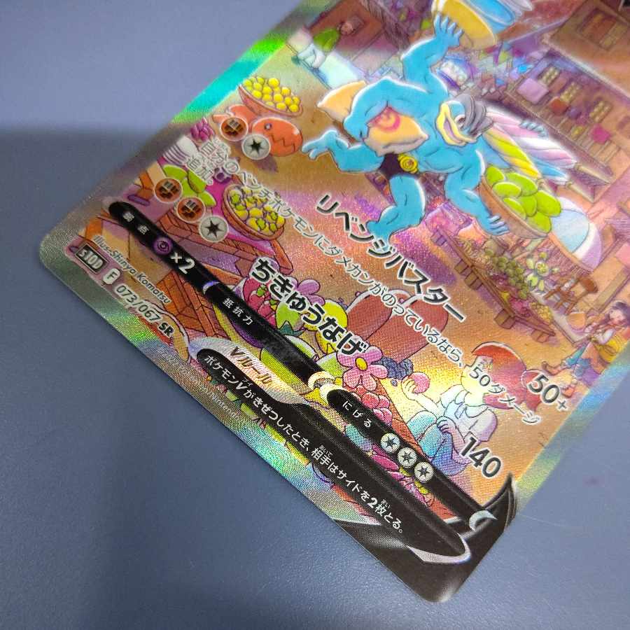 カイリキーV SR 073/067 ゆうパケット無料