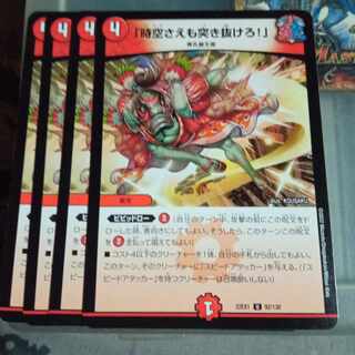 専用  セット割引  「時空さえも突き抜けろ!」 U 92/130 4枚セット