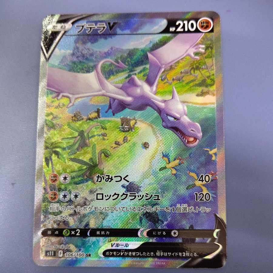 プテラV SR 106/100 ネコポス無料 1枚