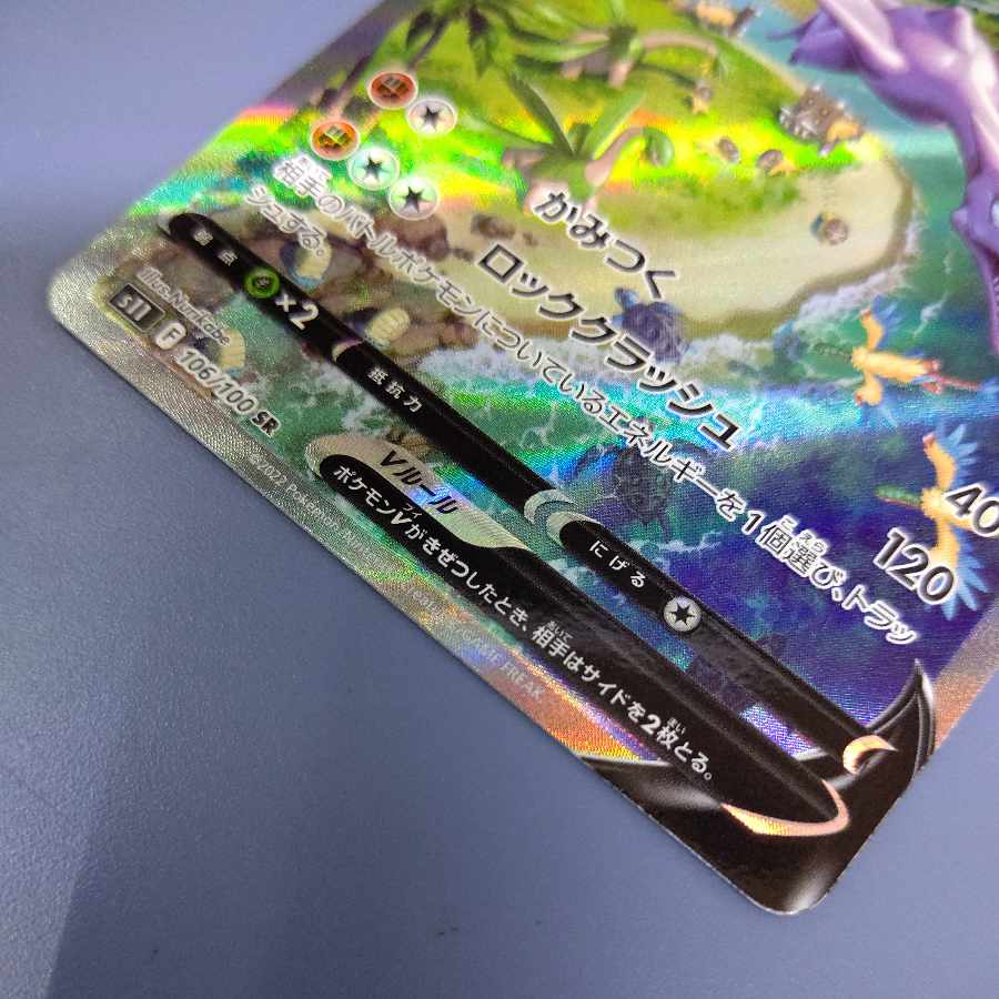 プテラV SR 106/100 ネコポス無料 1枚