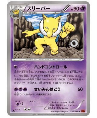 ［Wanted] Hypno XY Hand Control