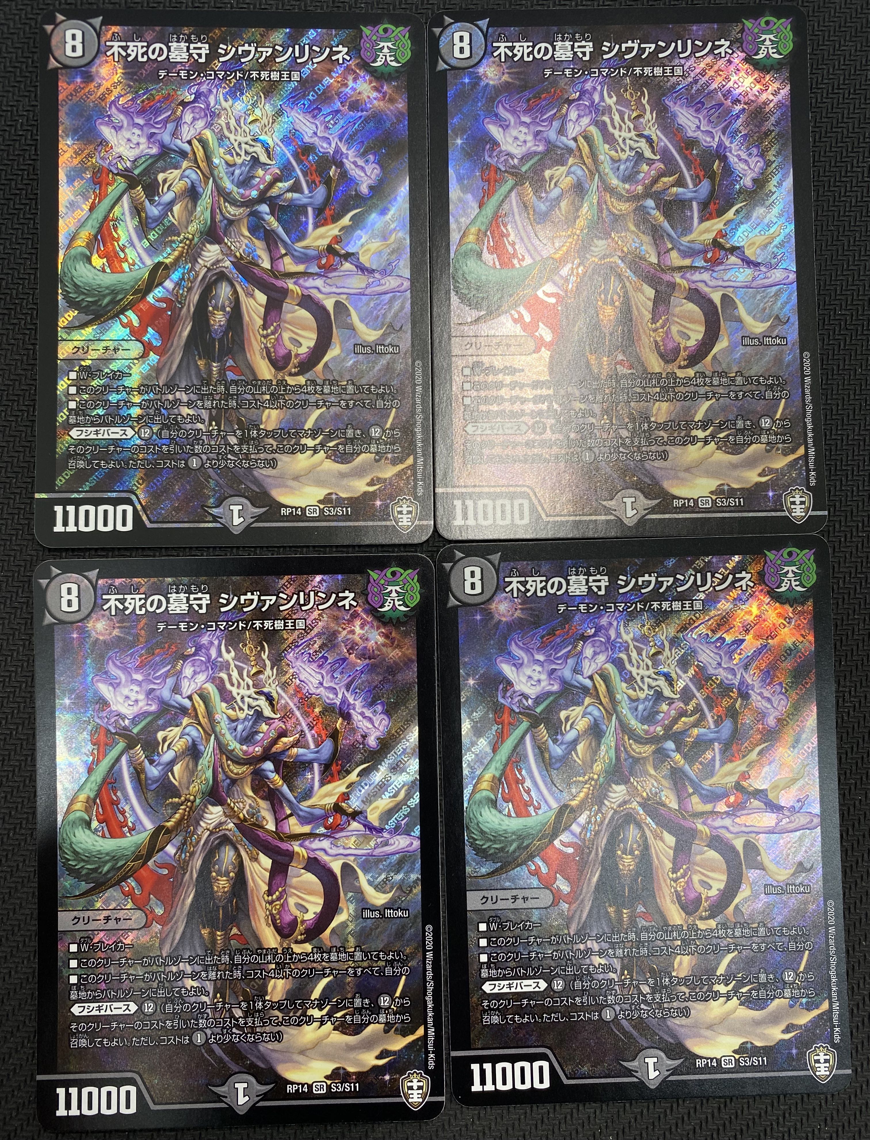 [Updated 12/22/2022][Winter Sale](Set for Sale/Play) Sivanlinne, the Immortal Gravekeeper, Set of 4 RP14 SR S3/S11 ⑧