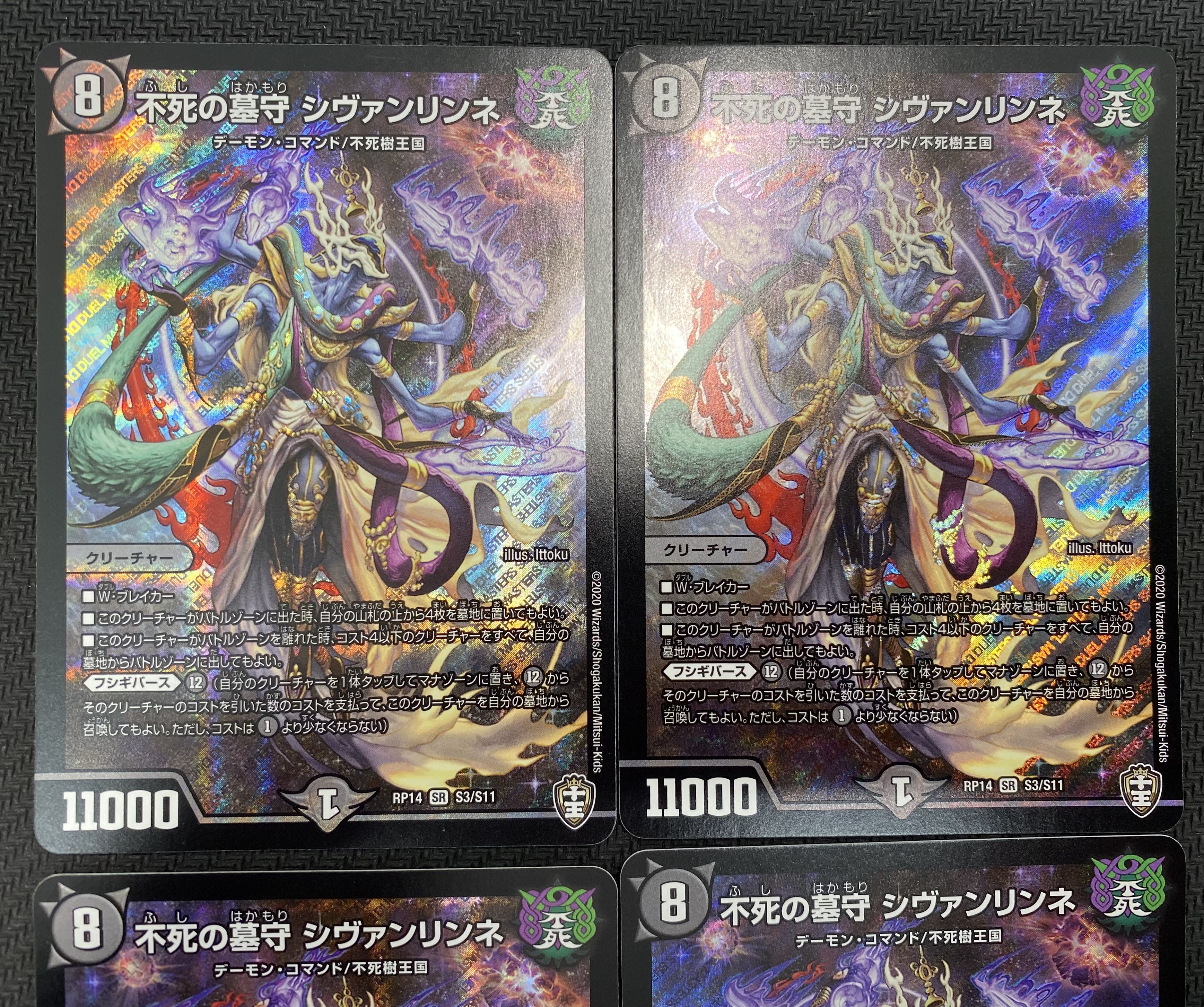 [Updated 12/22/2022][Winter Sale](Set for Sale/Play) Sivanlinne, the Immortal Gravekeeper, Set of 4 RP14 SR S3/S11 ⑧