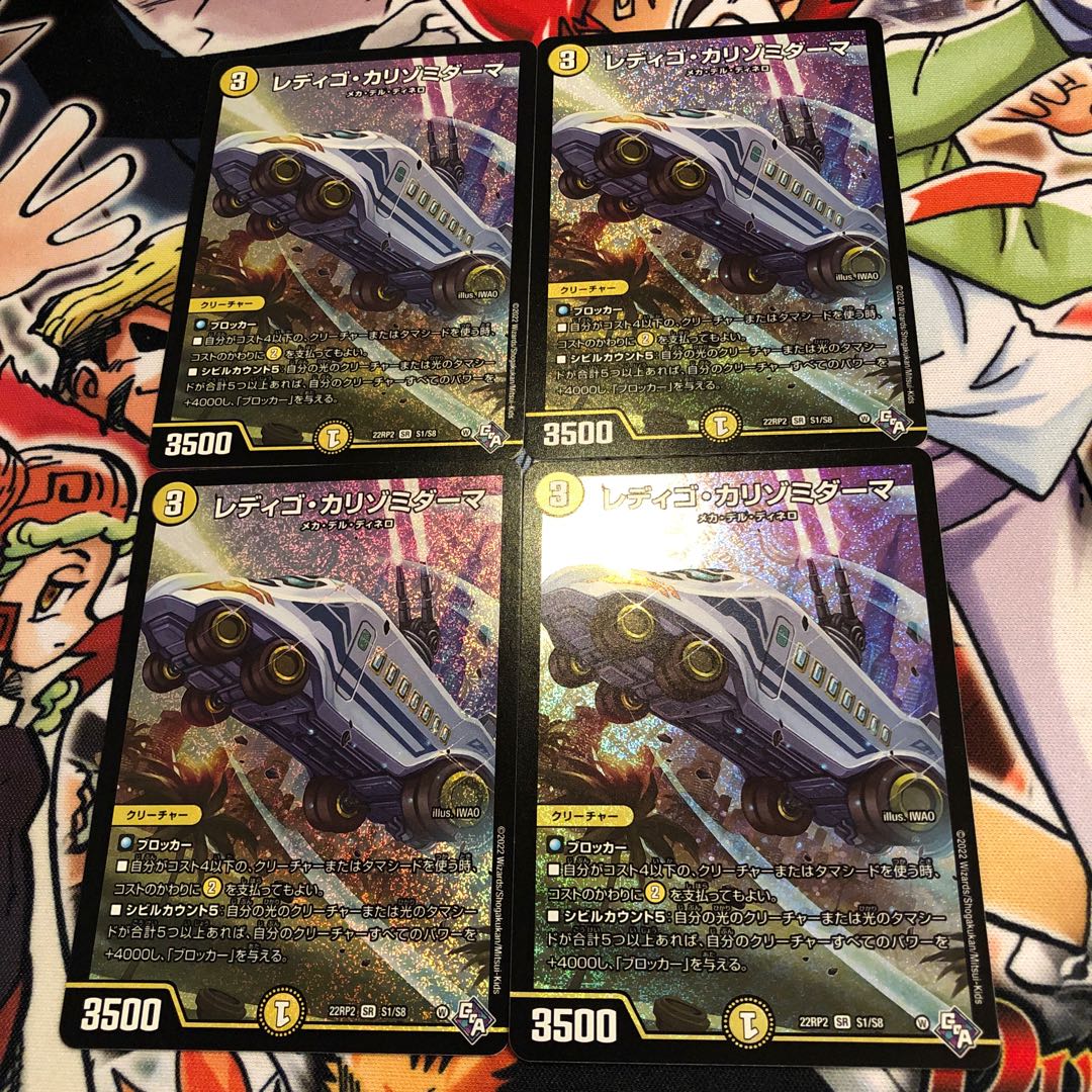 レディゴ・カリゾミダーマ SR S1/S8