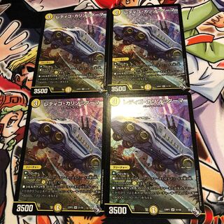 レディゴ・カリゾミダーマ SR S1/S8