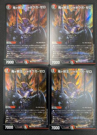 [Updated 12/22/2022][Winter Sale](Set for Sale/Play) Onigayakuou Jaooga Zero 4 pieces EX19 SR S19/S20 ⑨)