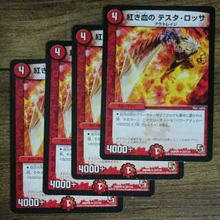 Red Blood Testa Rossa