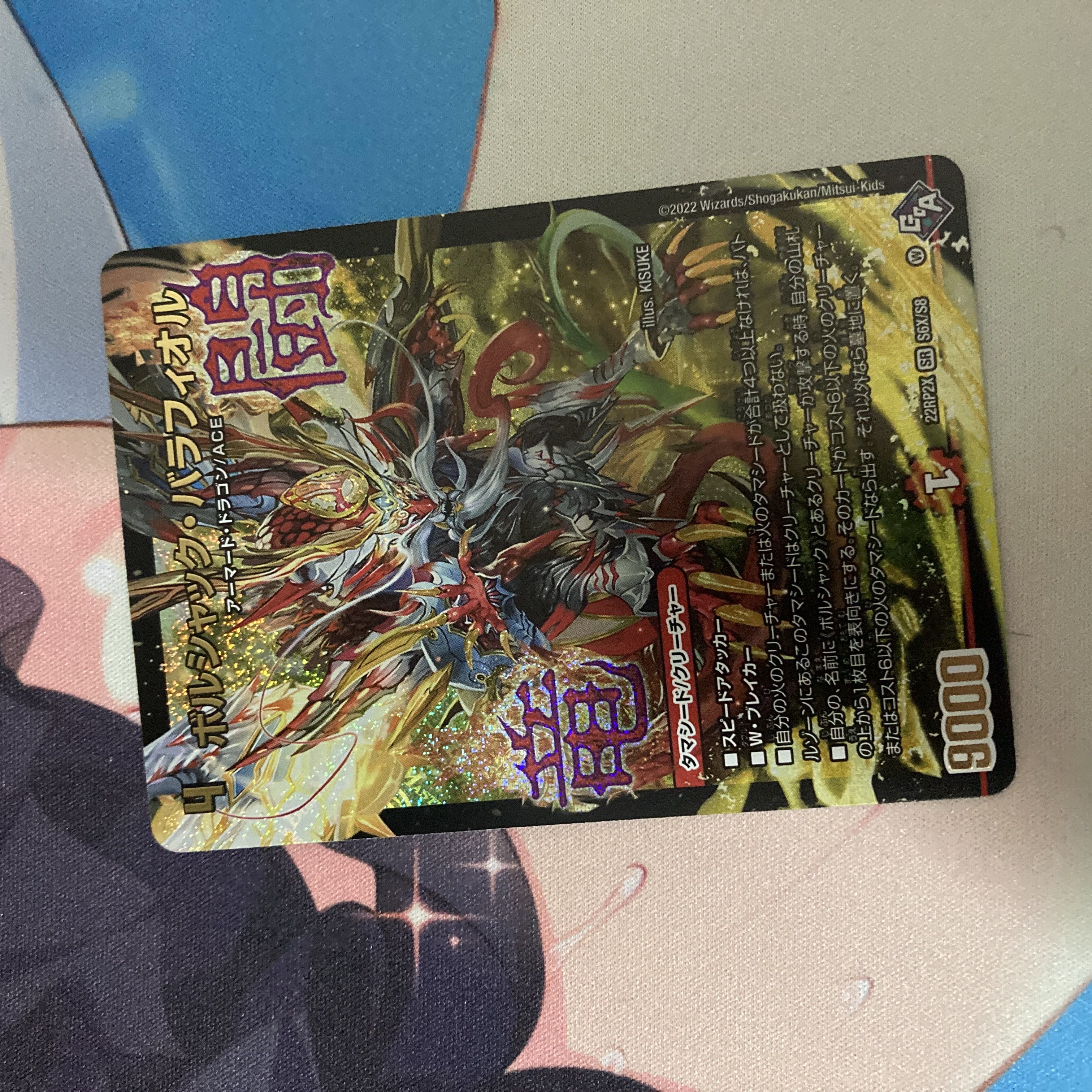 Borshak Balafior (Adrenaline X Ver.) SR S6X/S8